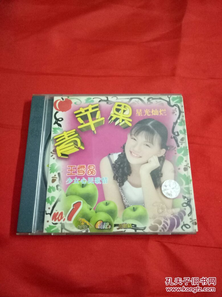 青苹果王雪晶少女心民歌情vcd20
