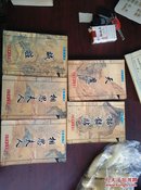台湾古龙 诡异江湖系列 《相思夫人上下册》《贼脏》《骷髅贴》《天魔》五本合售