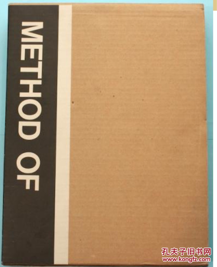 前川国男作品集 建筑的方法 孔夫子旧书网