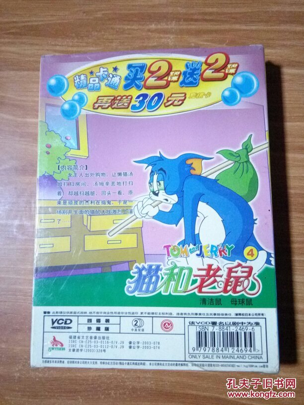 猫和老鼠 4 vcd4碟装