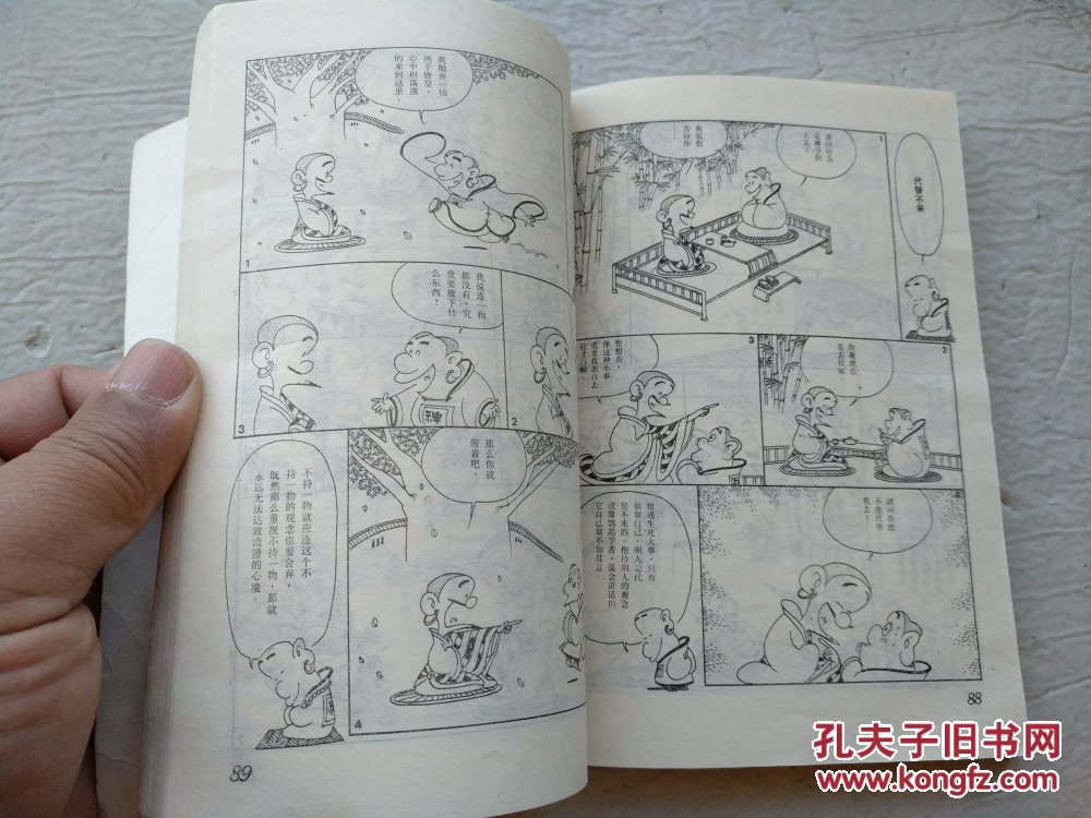 禅说-尊者的棒喝(蔡志忠漫画)