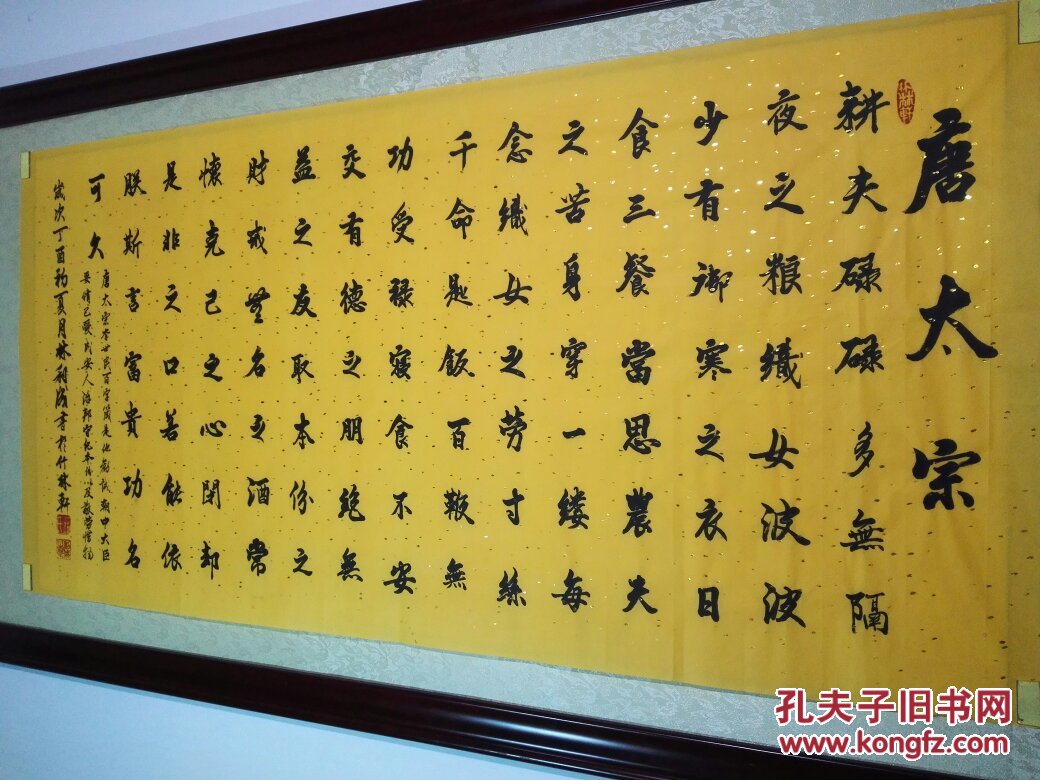 唐太宗李世民百字箴经典作品适合居家及办公场所悬挂能起到很好的训诫