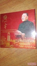 邓小平诞辰100周年普通纪念币