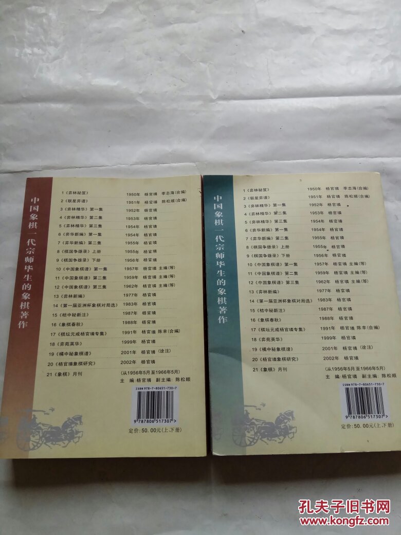 杨官璘象棋新编(上,下全,中国象棋一代宗师封笔遗作)