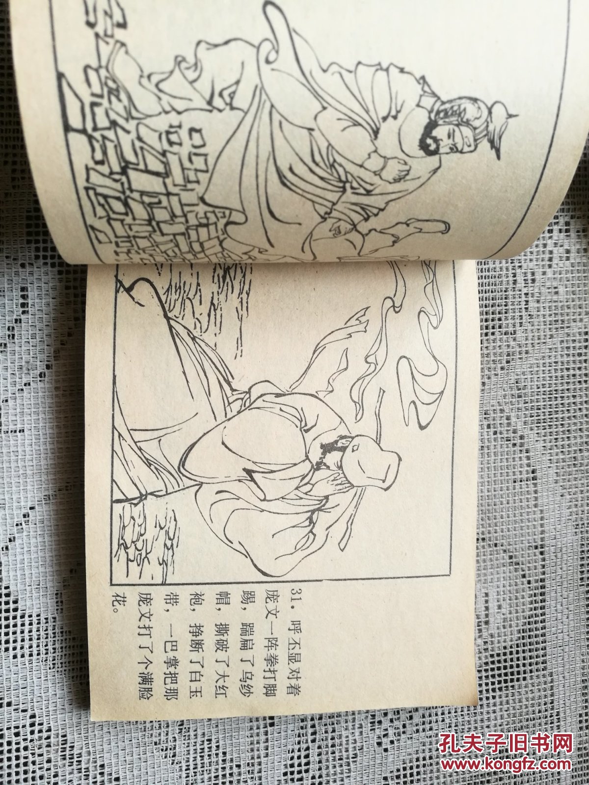 连环画 金鞭传123