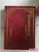 莱西市第四中学志