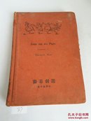 【7-22】【民国版——外国文学专辑】《独幕剧选》1931年，上海北新书局，精装一册全！