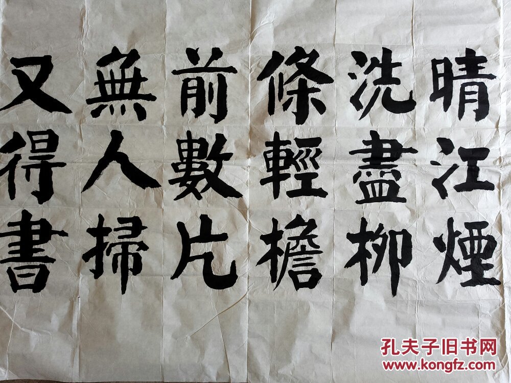 著名书法家李长福先生精品代表作《巨幅楷书》