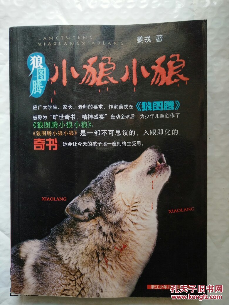 狼图腾小狼小狼文橱