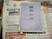 橘梅新编（象棋古谱金局）1982年1版1印
