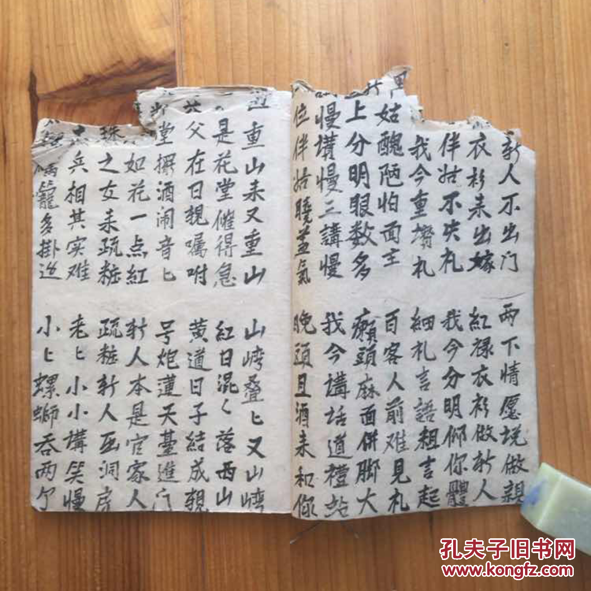 民国时期 温岭县地方 手抄的 洞房经