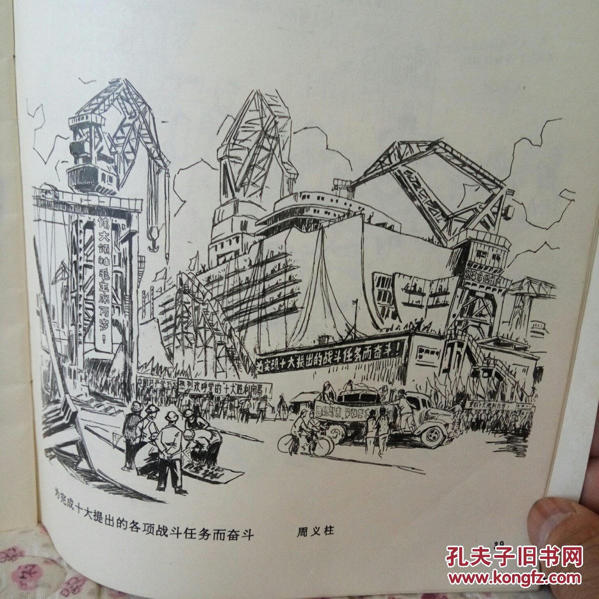 欢庆党的第十次全国代表大会胜利召开速写选集