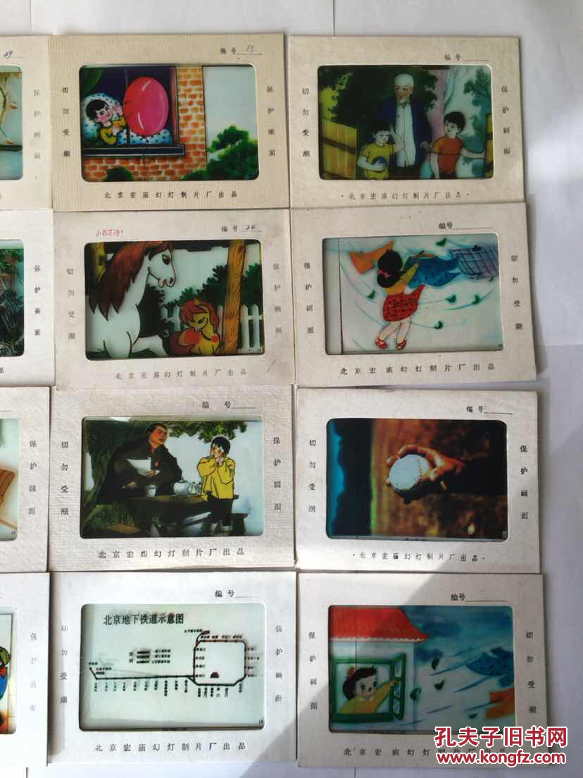 老式幻灯片12张(货号13)!