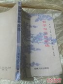 哲学与党性锻炼