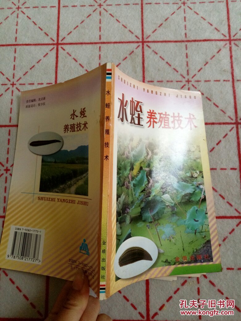 刘明山水蛭养殖技术图片