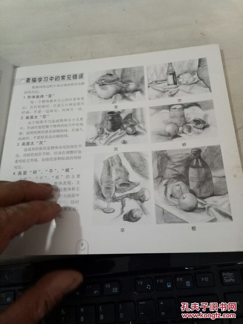 儿童素描起步教材