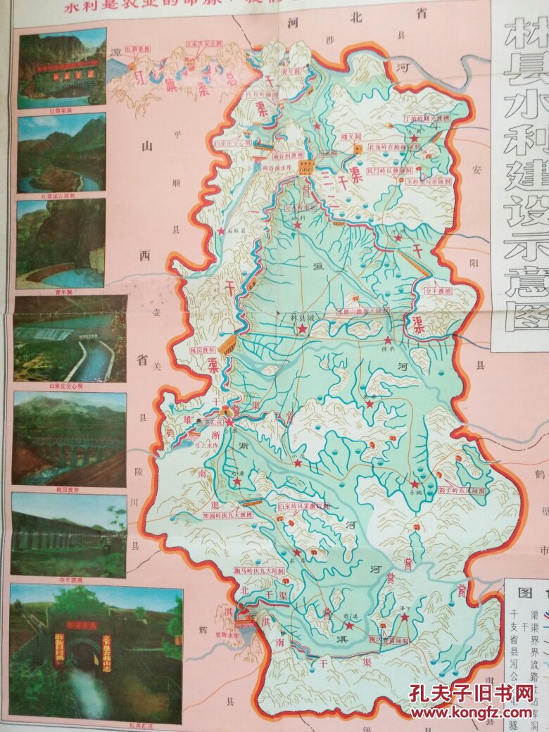 林县水利建设示意图(有红旗渠)