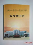 淅川县第一高级中学建校百年纪念