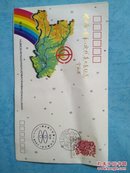 纪念封:湖北省工会第八次代表大会纪念封贴20分鸡邮票1枚（1993-1）（2-1T）