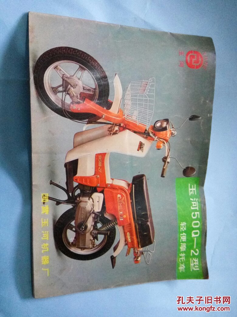 玉河50q-2型轻便摩托车