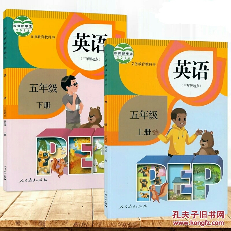 小学5五年级上下册英语书人教版彩色全新正版人民教育出版社小学生教材教科书英语五年级下册人教pep课本三年级起点 孔夫子旧书网