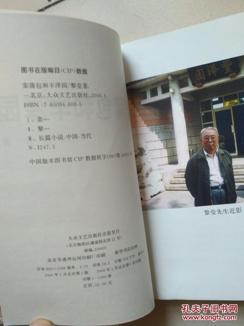 栾蒲包和丰泽园上下册