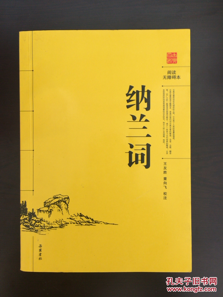 纳兰词阅读无障碍本