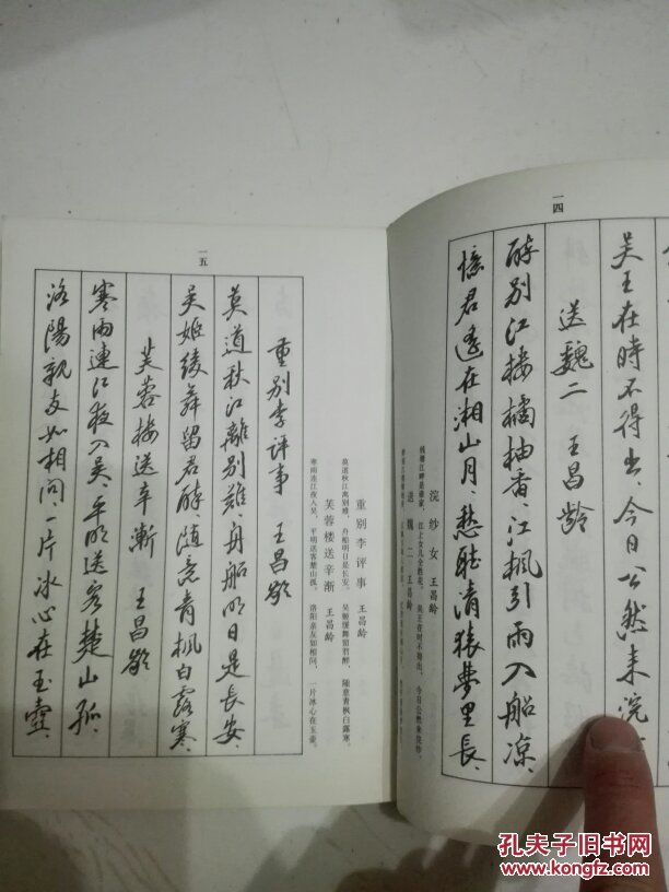 骆恒光唐诗名篇钢笔字帖