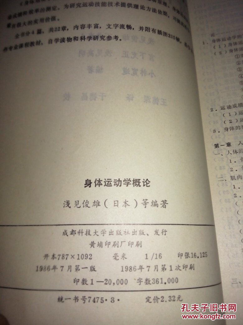 身体运动学概论