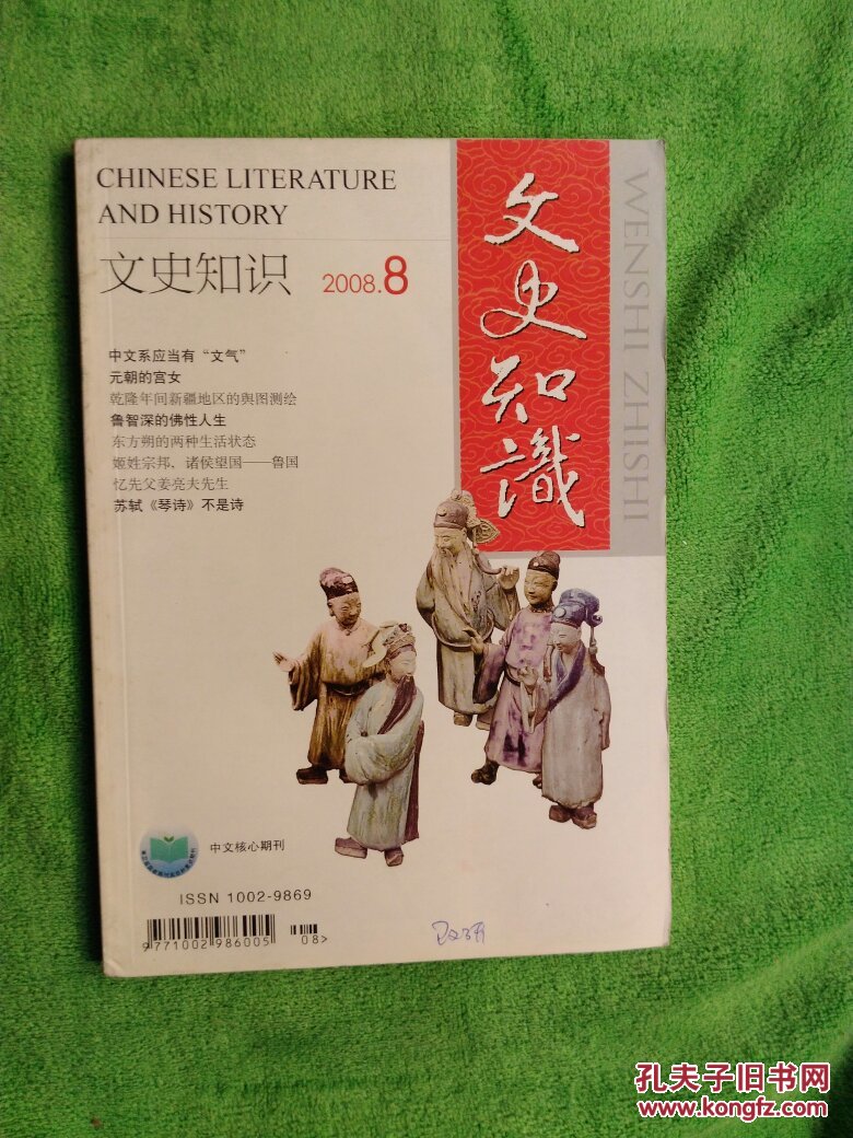 商品分类: 期刊>历史>文史考古 货号: 206 配送方式:1.