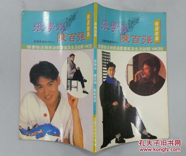 张学友,陈百强 精选歌集