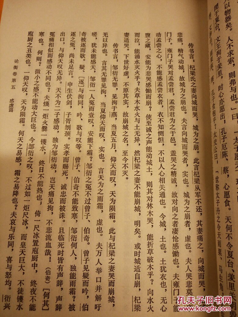 论衡――东汉王充著――1974年竖版