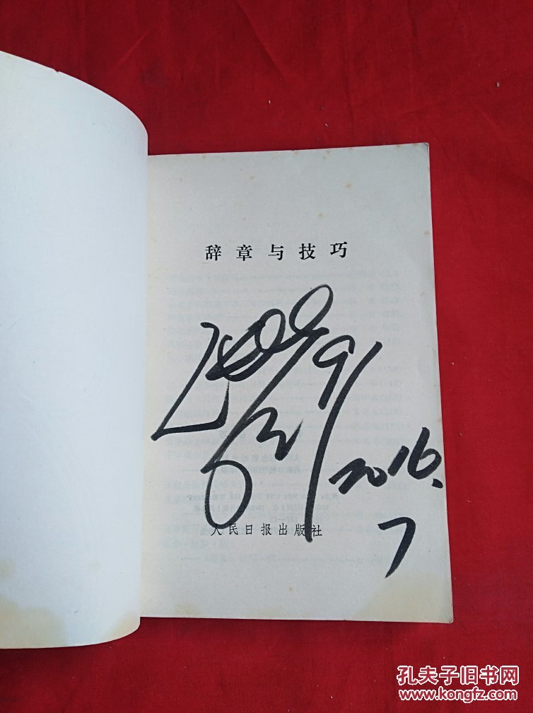 辞章与技巧【原版现货】货号c5