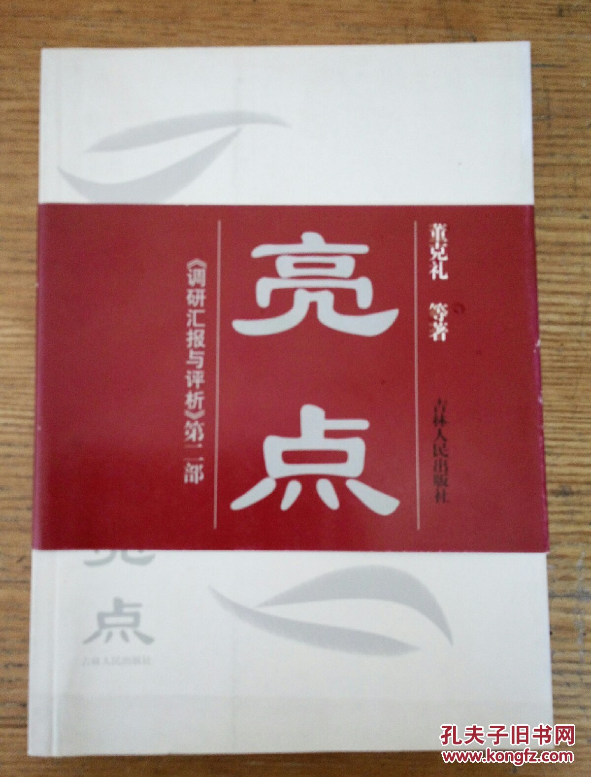 民易开运：调研汇报与评析第二部~亮点