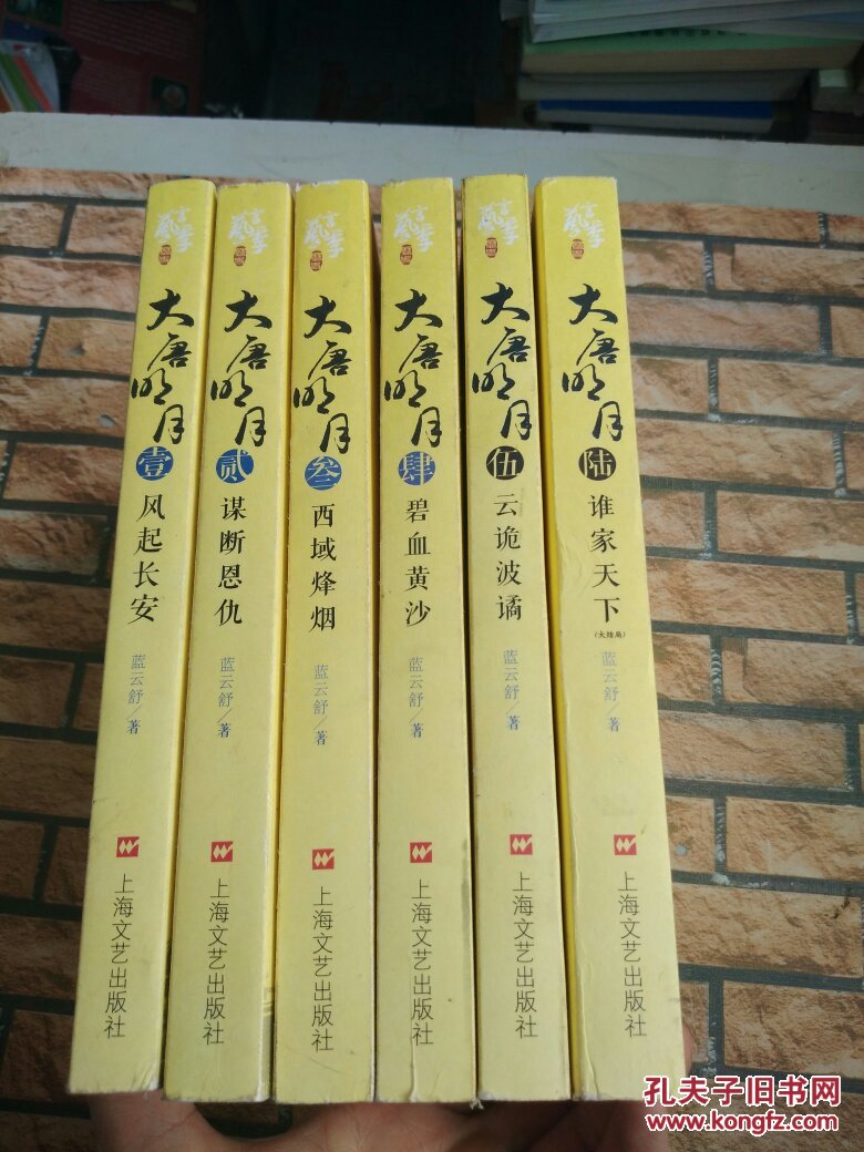 大唐明月【全六册,】【蓝云舒作品:风起长安, 谋断恩仇, 西域烽烟