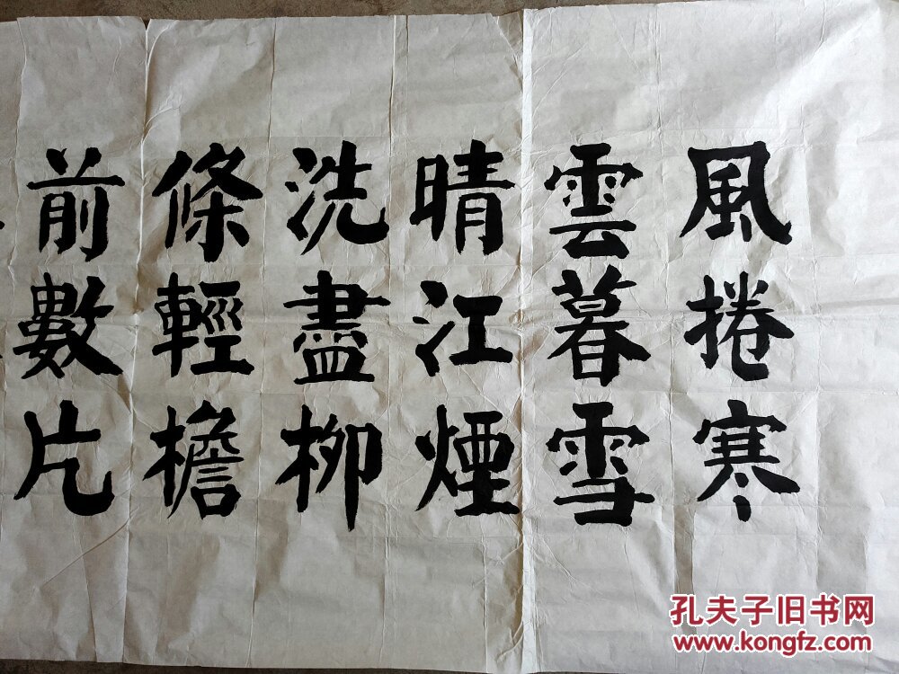 著名书法家李长福先生精品代表作《巨幅楷书》