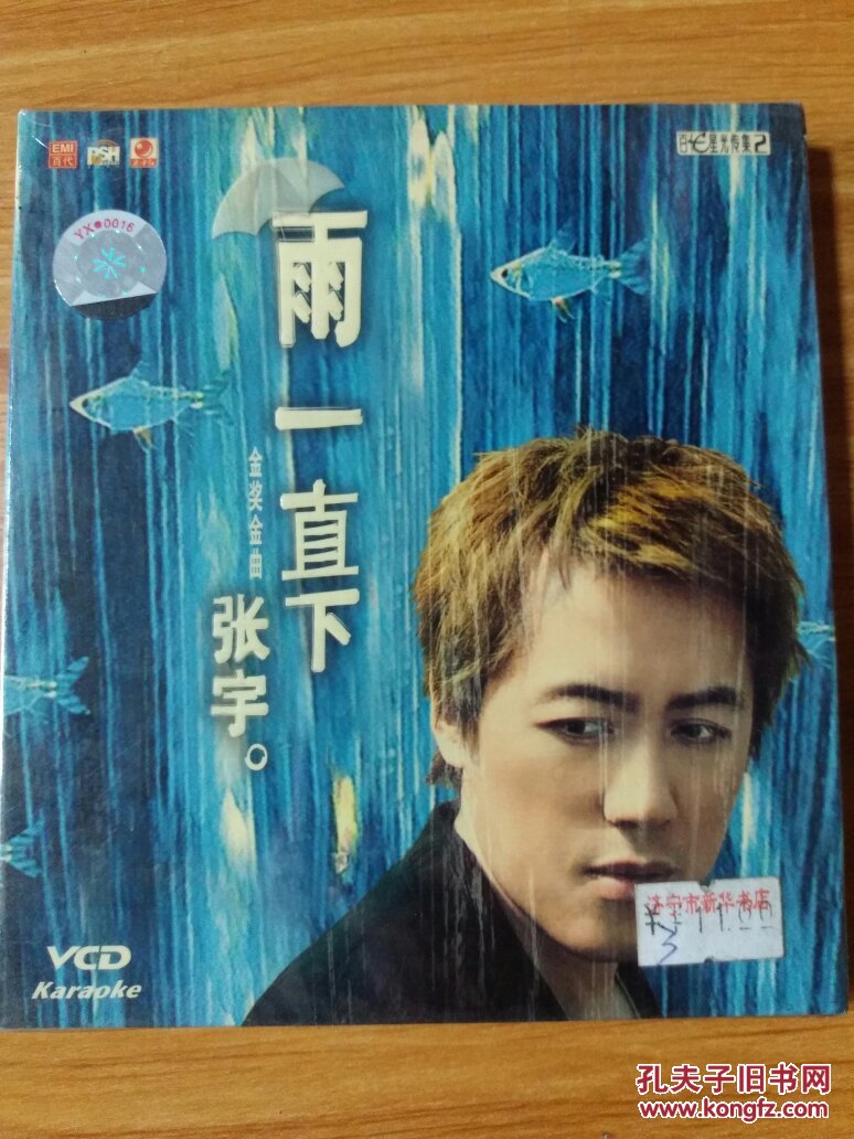 百代星光传媒2 雨一直下 张宇 vcd(全新未拆封)
