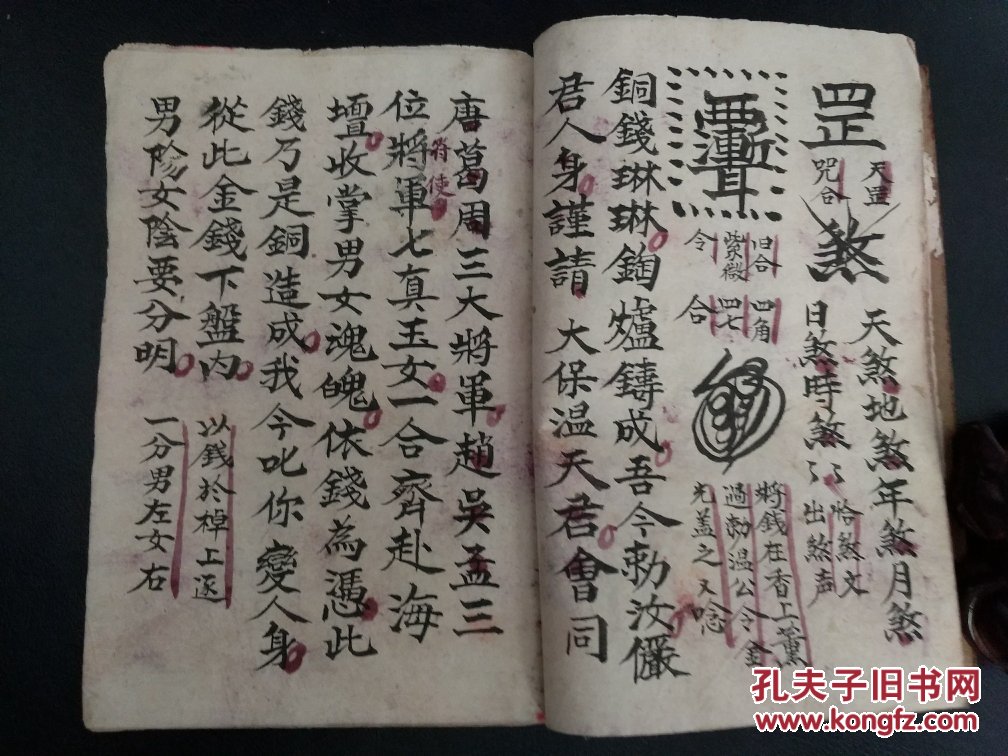 道教法本b4921秘传先天法水海科书中所叙关帅密法内容纯而不杂罕见32