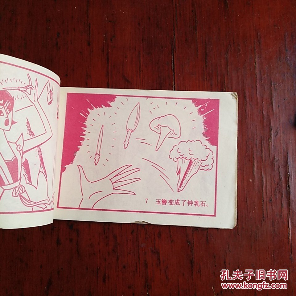 连环画葫芦小金刚