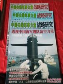 战略研究（中国尖端军事力量）2006年7、8、9月刊