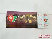 97首都各界庆祝香港回归大会入场券