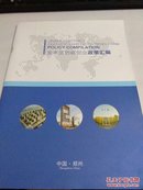 郑州市金水区创新创业政策汇编
