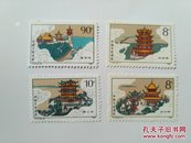 中国历代名楼 邮票【1987年 T121】