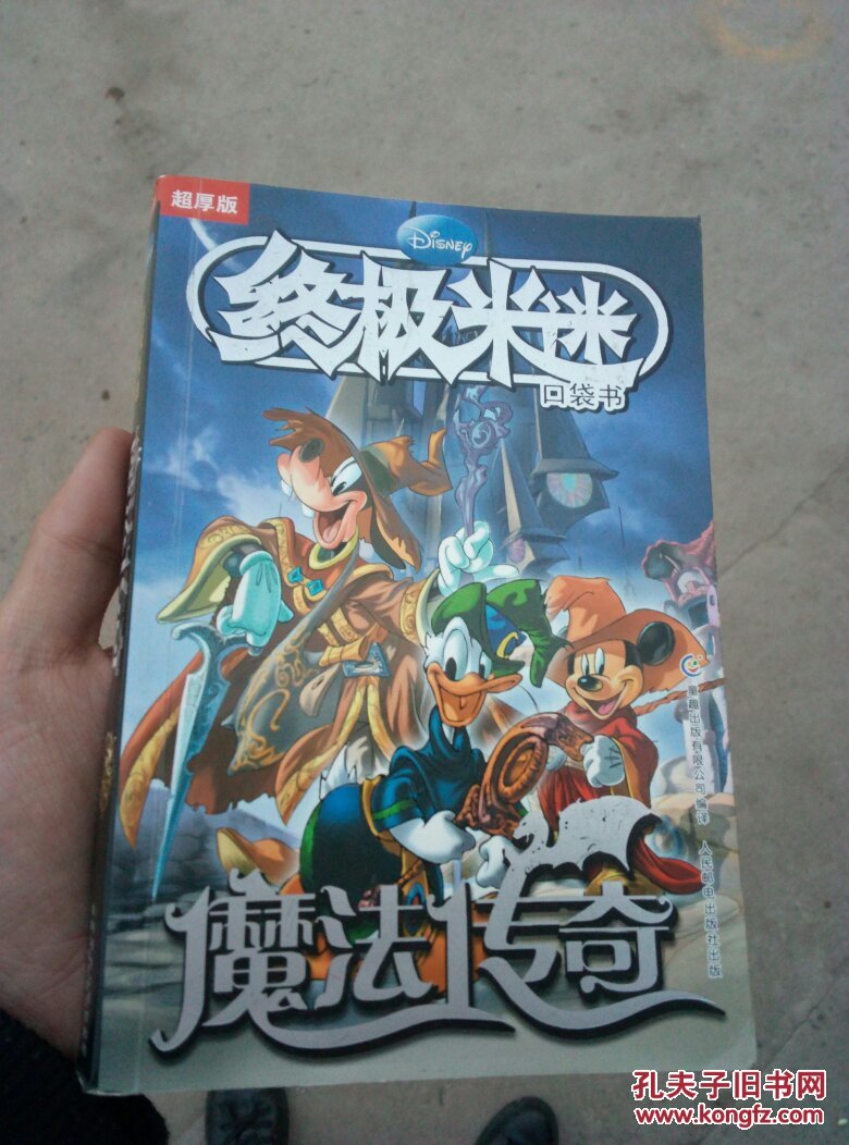 终极米迷口袋书:魔法传奇