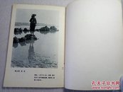 怎样正确估计曝光（实用摄影知识丛书）72年1版1印 后附23幅黑白照片