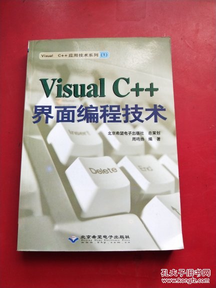 Visual C++界面编程技术【 无光盘】