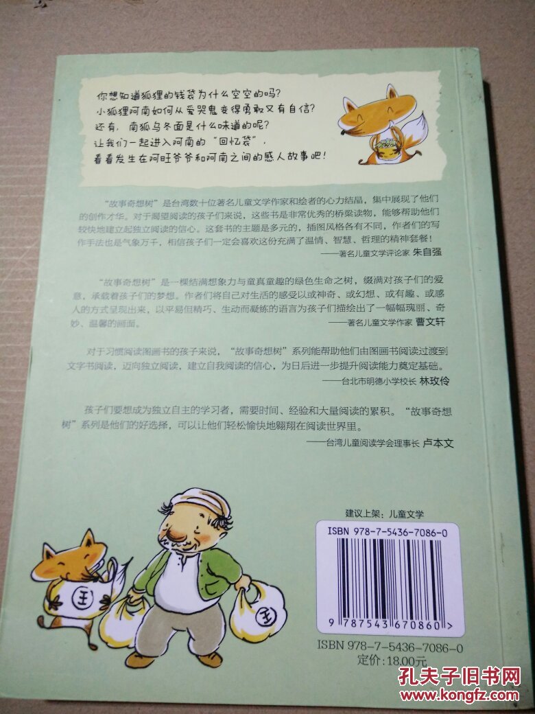 狐狸的钱袋