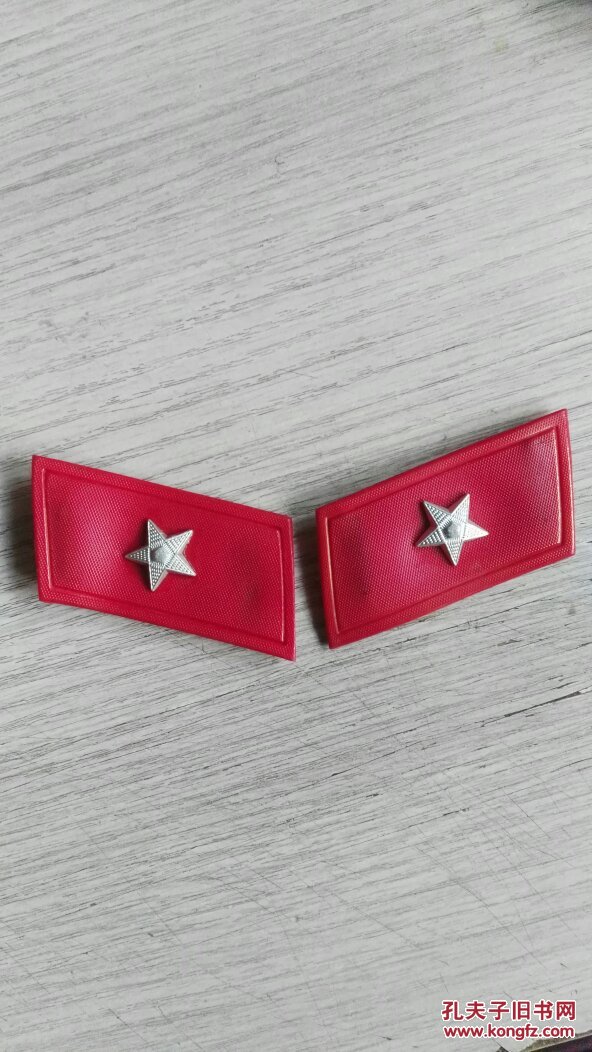 62式塑料常服领章一对(62式塑料领章发行量少,发行期短,留存相当稀见)