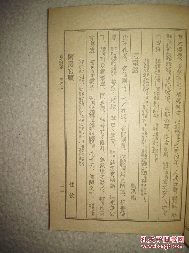 古文观止 上下册 繁体竖排