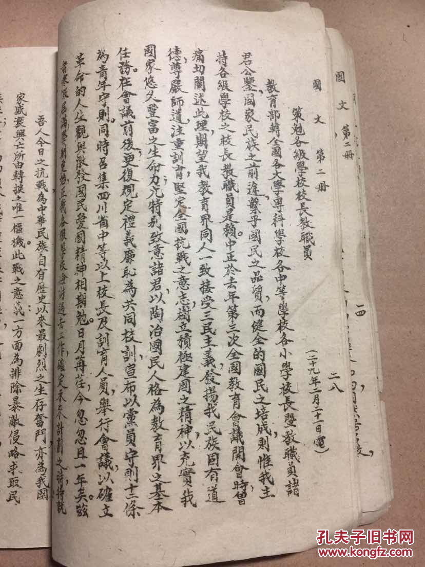 抗战课本土纸油印本国文第二册共五十六面全收郑振铎蔡元培周予同